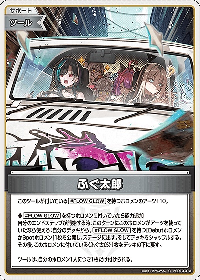 〔C〕 hSD10-013 ふぐ太郎