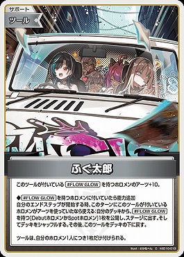 〔C〕 hSD10-013 ふぐ太郎