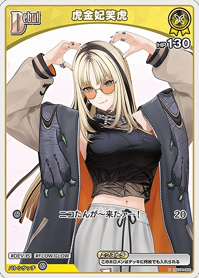 〔C〕 hSD11-002 虎金妃笑虎