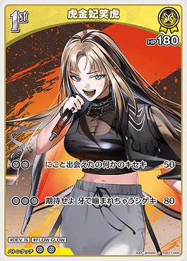 〔C〕 hSD11-003 虎金妃笑虎