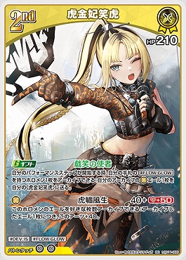 〈RR〉 hSD11-006 虎金妃笑虎