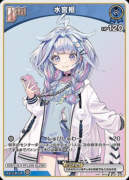〔C〕 hSD11-007 水宮枢 【何枚でも】