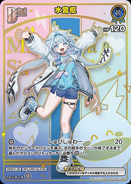 !★パラ★〈HR〉 hSD11-007 水宮枢