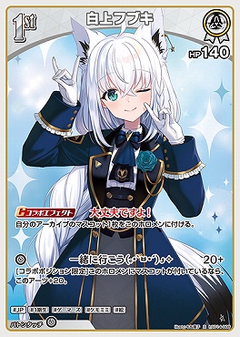 《R》 hSD14-008 白上フブキ