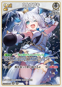 〈RR〉 hSD14-009 白上フブキ