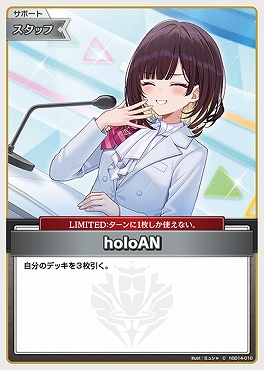 〔C〕 hSD14-010 holoAN ※自分のデッキを3枚引く
