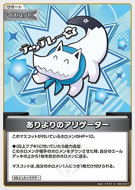 〔C〕 hSD14-011 ありよりのアリゲーター ※LSD新規