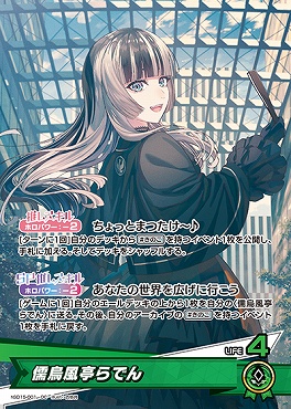 [OC] hSD15-001 儒烏風亭らでん