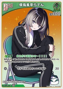 【U】 hSD15-005 儒烏風亭らでん