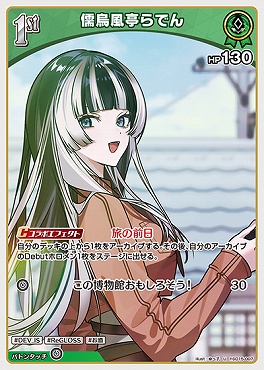 【U】 hSD15-007 儒烏風亭らでん