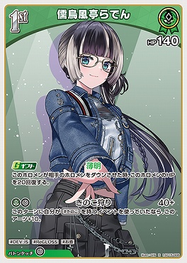 《R》 hSD15-008 儒烏風亭らでん