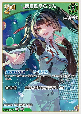 〈RR〉 hSD15-009 儒烏風亭らでん