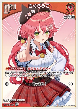 〔C〕 hSD16-004 さくらみこ
