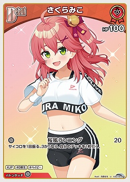 【U】 hSD16-005 さくらみこ