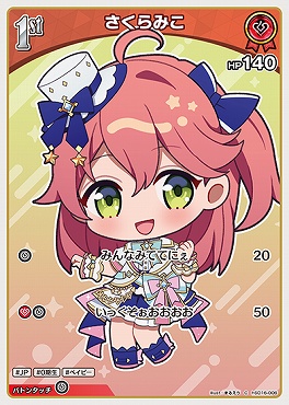 〔C〕 hSD16-006 さくらみこ