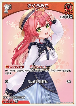 《R》 hSD16-008 さくらみこ