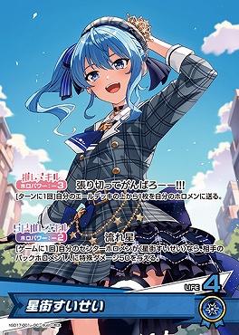 [OC] hSD17-001 星街すいせい