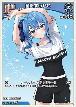 【U】 hSD17-005 星街すいせい