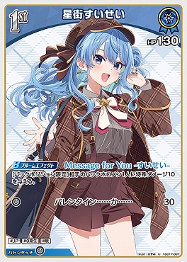 【U】 hSD17-007 星街すいせい