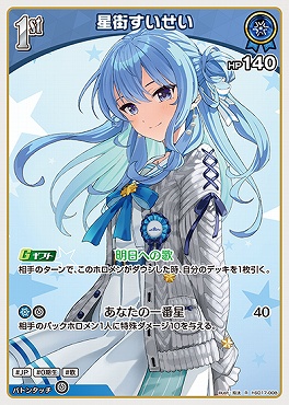《R》 hSD17-008 星街すいせい