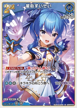 〈RR〉 hSD17-009 星街すいせい