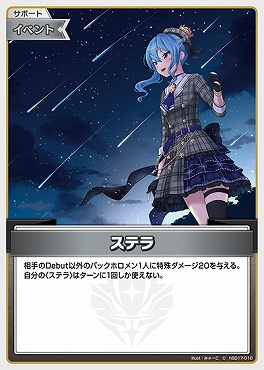 〔C〕 hSD17-010 ステラ ※LSD新規
