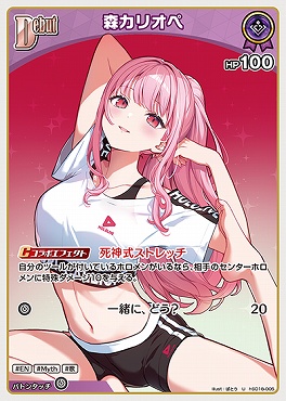 【U】 hSD18-005 森カリオペ