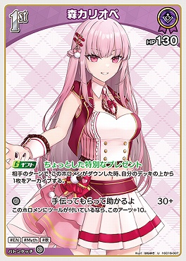 【U】 hSD18-007 森カリオペ