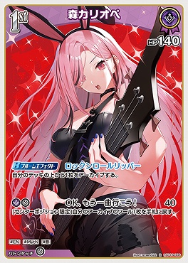 《R》 hSD18-008 森カリオペ