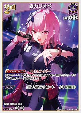 〈RR〉 hSD18-009 森カリオペ