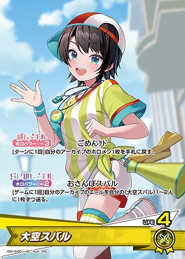 [OC] hSD19-001 大空スバル