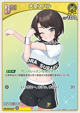 【U】 hSD19-005 大空スバル