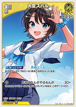 【U】 hSD19-007 大空スバル