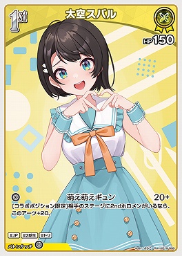 《R》 hSD19-008 大空スバル