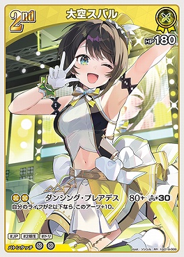 〈RR〉 hSD19-009 大空スバル