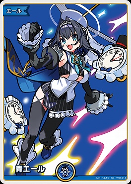 !★パラ★《 SY 》 hY04-014 青エール(オーロ・クロニー)