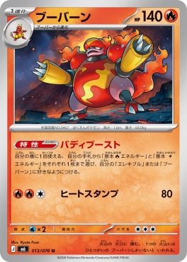 【U】 M6 013/076 ブーバーン