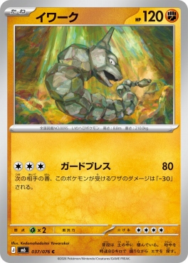 〔C〕 M6 037/076 イワーク