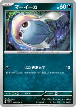 〔C〕 M6 047/076 マーイーカ