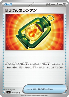 【U】 M6 064/076 ぼうけんのランタン
