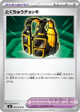 【U】 M6 065/076 とくちゅうチョッキ