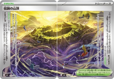 【U】 M6 072/076 伝説の山頂(2種セット)