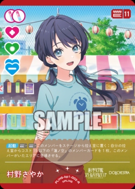 《R》 PL!HS-bp1-002-R 村野さやか