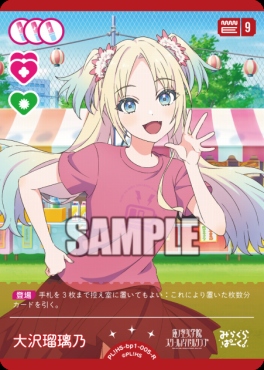 《R》 PL!HS-bp1-005-R 大沢瑠璃乃