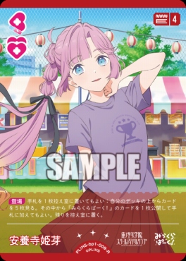 《R》 PL!HS-bp1-009-R 安養寺 姫芽