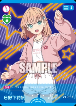 〔N〕 PL!HS-bp1-010-N 日野下花帆