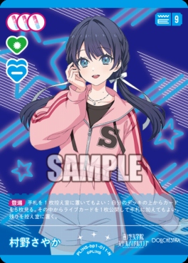 〔N〕 PL!HS-bp1-011-N 村野さやか