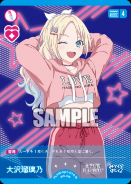 〔N〕 PL!HS-bp1-014-N 大沢瑠璃乃
