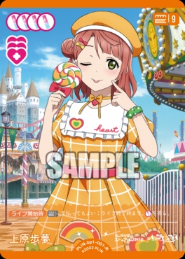 《R》 PL!N-bp1-001-R 上原歩夢