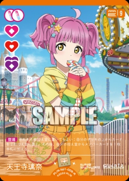 《R》 PL!N-bp1-009-R 天王寺璃奈